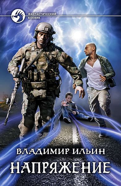 Обложка книги  «Напряжение»