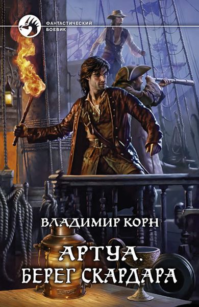 Обложка книги  «Берег Скардара»