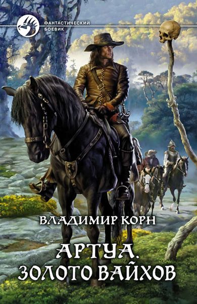 Обложка книги  «Золото вайхов»