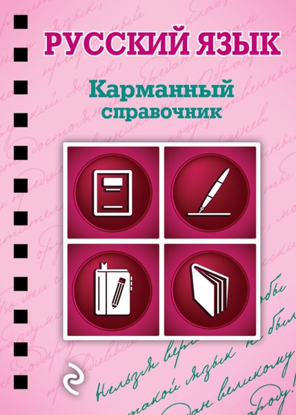 Обложка книги  «Русский язык»