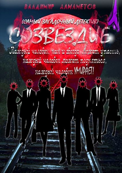 Обложка книги «Созвездие»