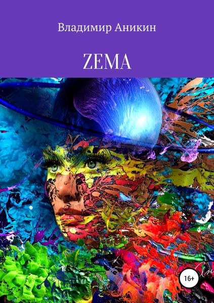 Обложка книги «ZEMA»