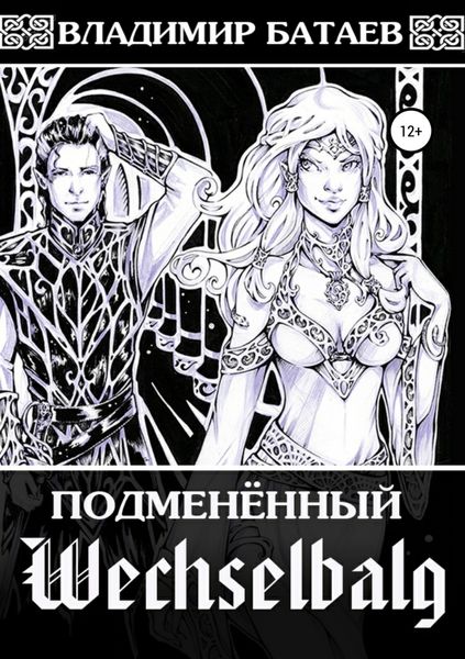 Обложка книги  «Wechselbalg. Подменённый»