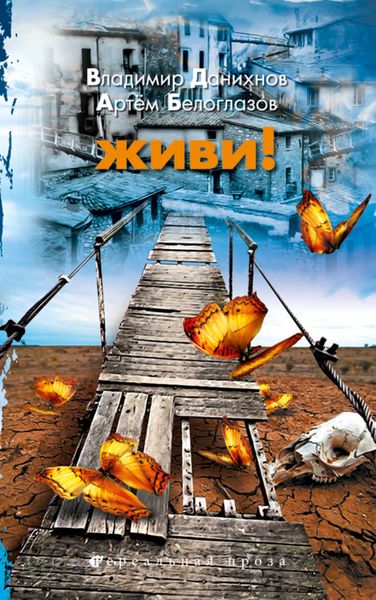 Обложка книги  «Живи!»