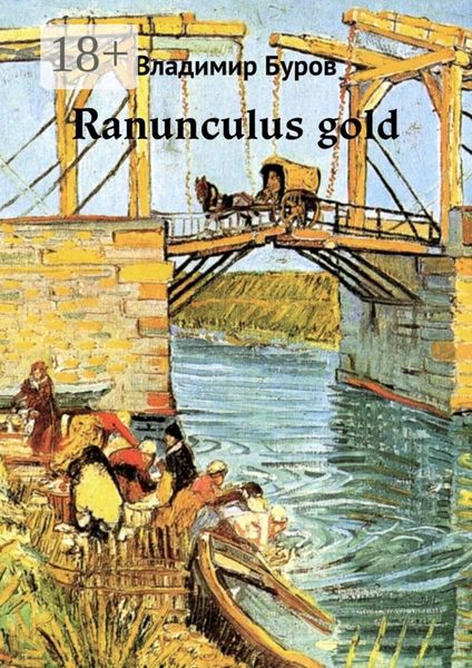 Обложка книги  «Ranunculus gold»