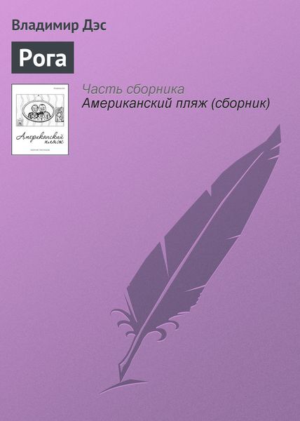 Обложка книги  «Рога»