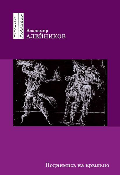 Обложка книги «Поднимись на крыльцо»