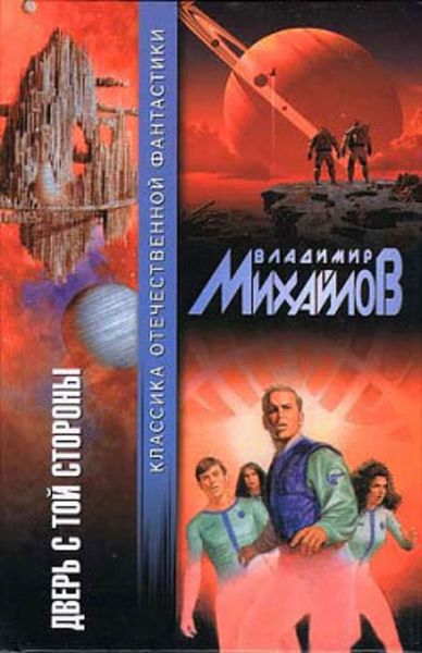 Обложка книги  «Дверь с той стороны»