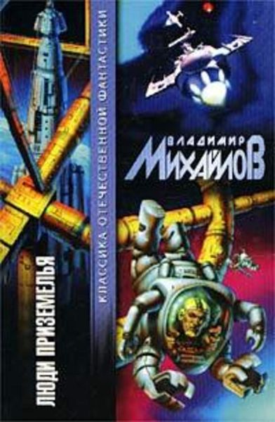 Обложка книги  «Пещера многоногов»