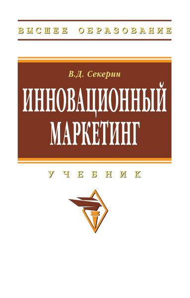 Обложка книги «Инновационный маркетинг»