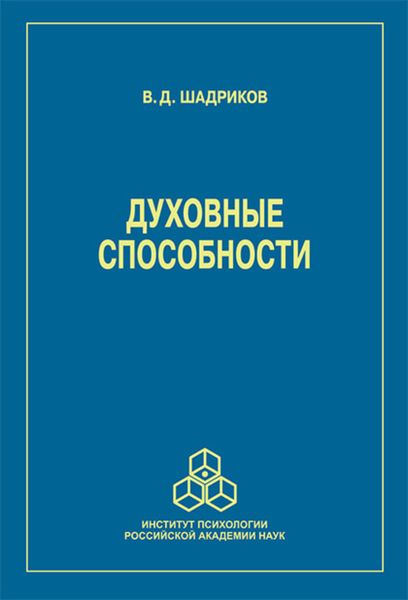 Обложка книги «Духовные способности»