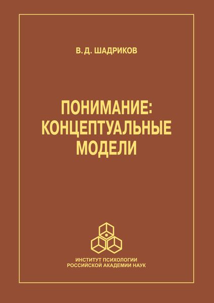 Обложка книги «Понимание»