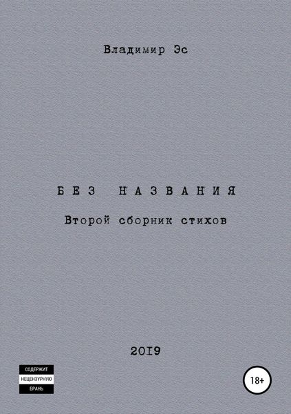 Обложка книги «Без названия»