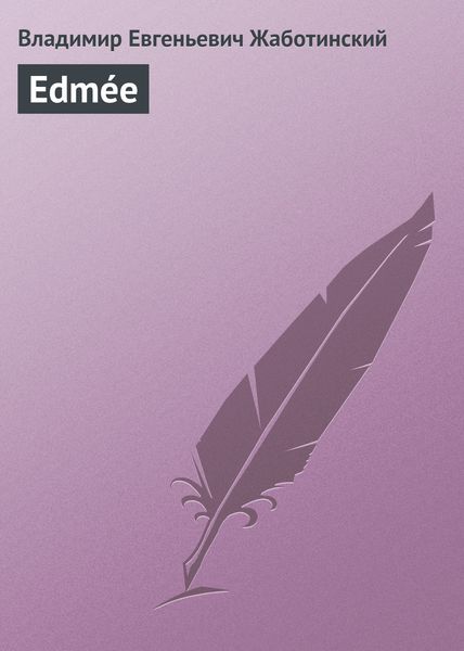 Обложка книги «Edmée»