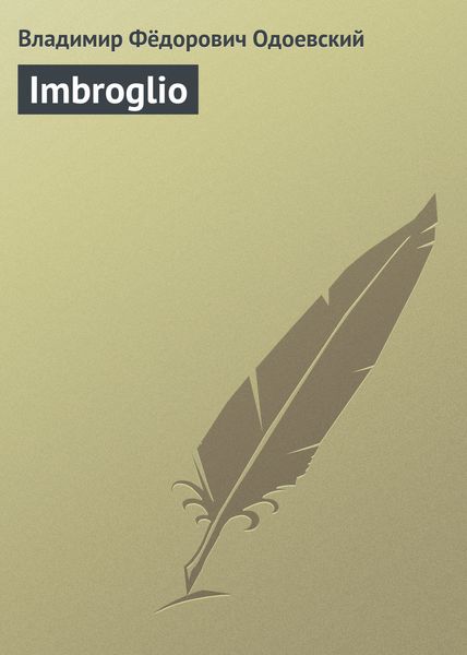 Обложка книги  «Imbroglio»