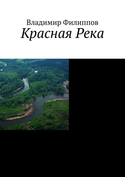 Обложка книги  «Красная Река»
