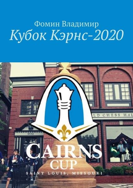Обложка книги «Кубок Кэрнс – 2020»