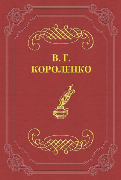 Обложка книги  «Без языка»