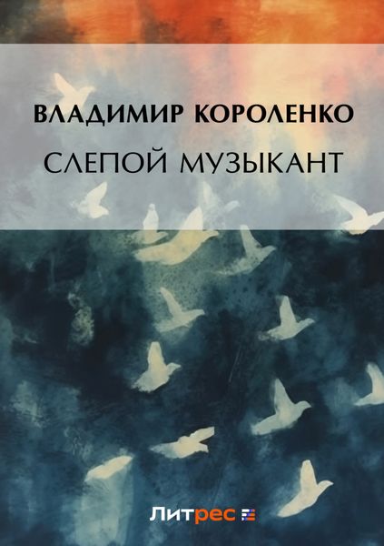 Обложка книги  «Дети подземелья»