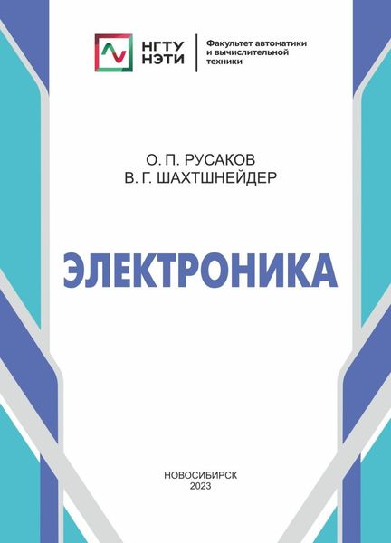 Обложка книги  «Электроника»