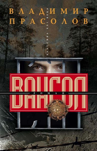 Обложка книги  «Вангол»