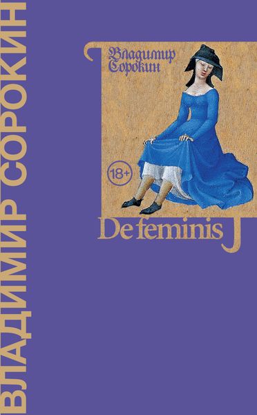 Обложка книги  «De feminis»