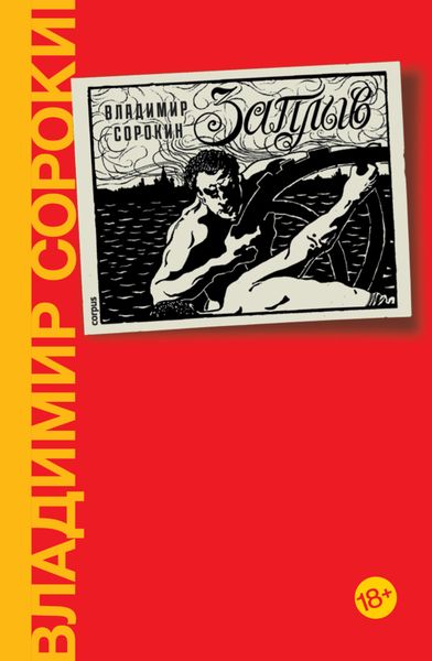 Обложка книги  «Заплыв»