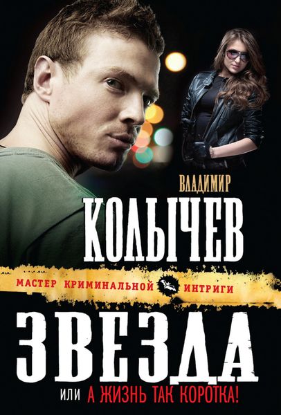 Обложка книги  «А жизнь так коротка!»
