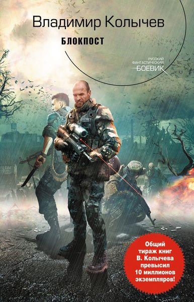 Обложка книги  «Блокпост»