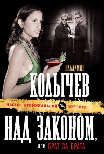 Обложка книги  «Брат за брата»