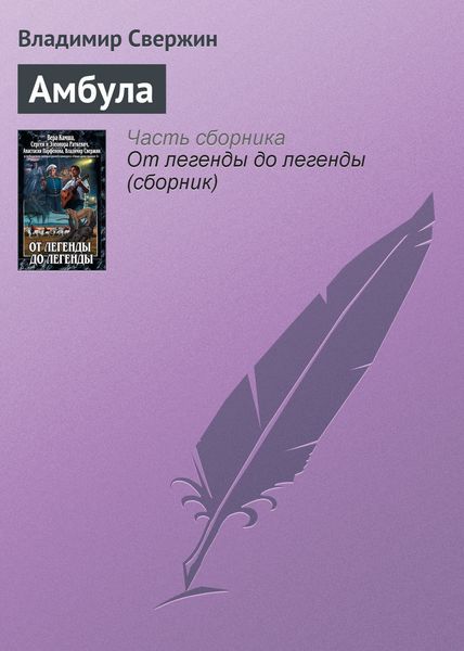 Обложка книги  «Амбула»