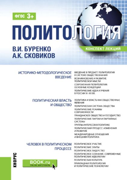 Обложка книги «Политология. Конспект лекций»