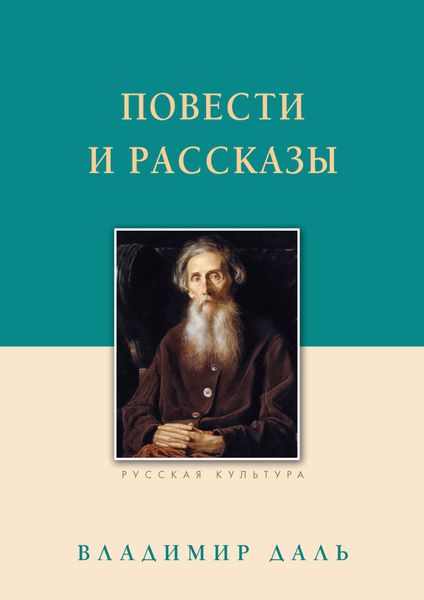 Обложка книги  «Повести и рассказы»