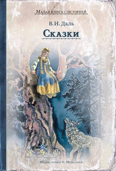 Обложка книги  «Сказки»