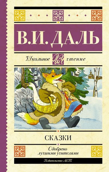 Обложка книги  «Сказки»