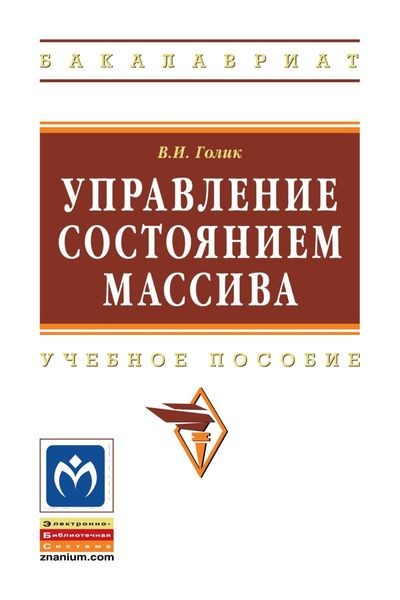 Обложка книги  «Управление состоянием массива»