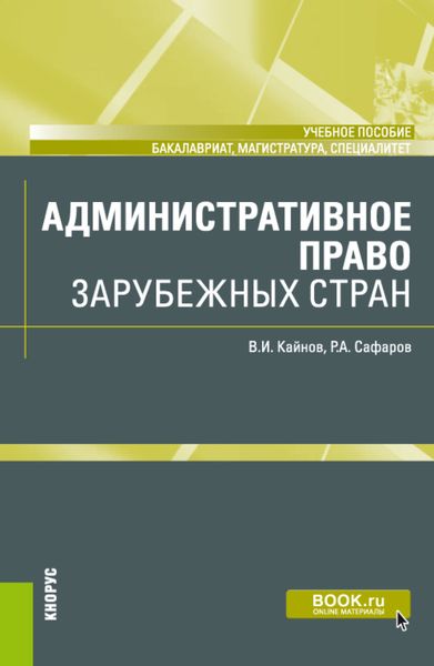Обложка книги  «Информационное право. (Бакалавриат, Специалитет). Учебник.»