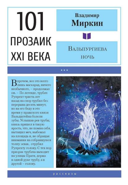 Обложка книги «Вальпургиева ночь»
