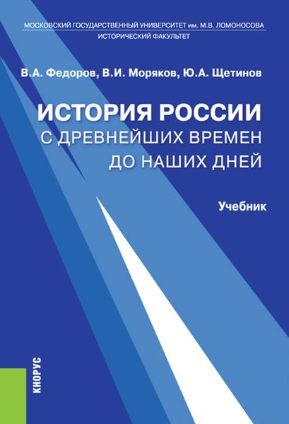 Обложка книги «История России с древнейших времен до наших дней»