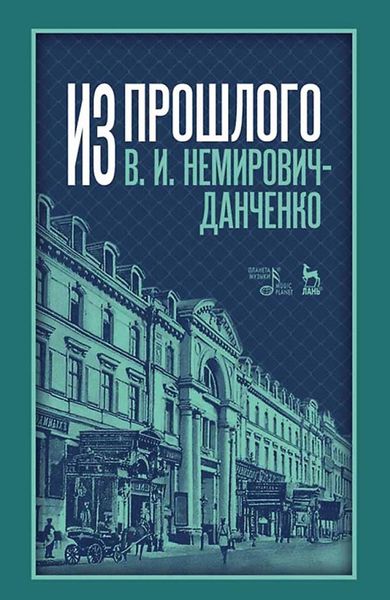 Обложка книги  «Из прошлого»
