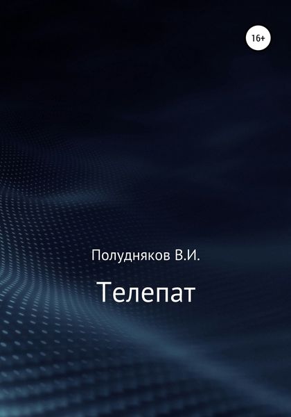 Обложка книги «Телепат»