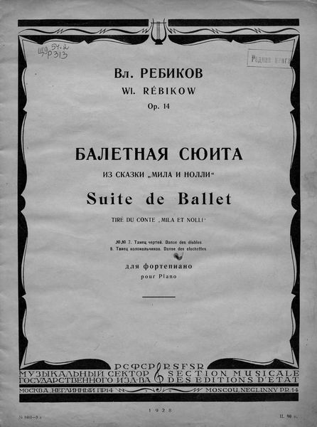 Обложка книги «Балетная сюита из сказки "Мила и Нолли"»