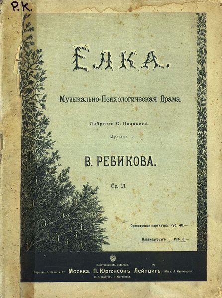 Обложка книги «Елка»