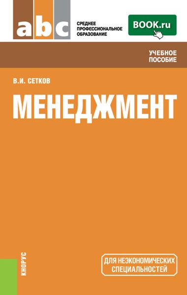 Обложка книги «Менеджмент»