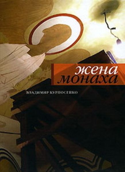 Обложка книги  «Прекрасны лица спящих»