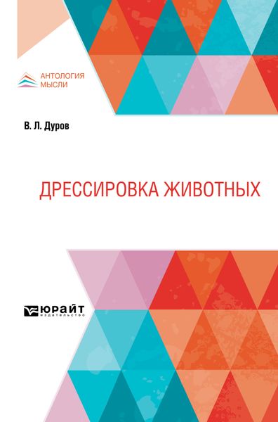 Обложка книги «Дрессировка животных»