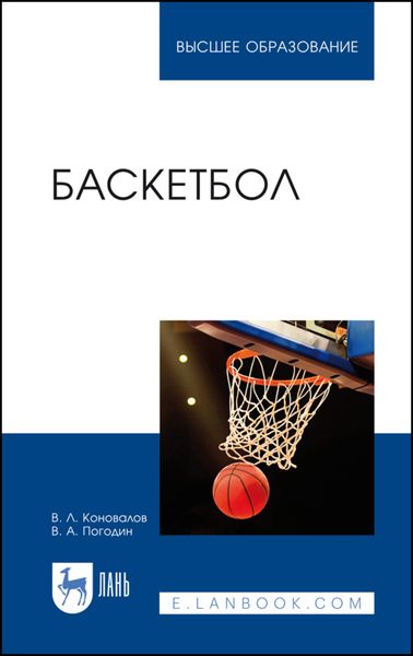 Обложка книги «Баскетбол»