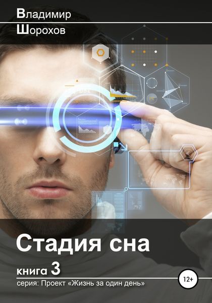 Обложка книги  «Стадия сна»