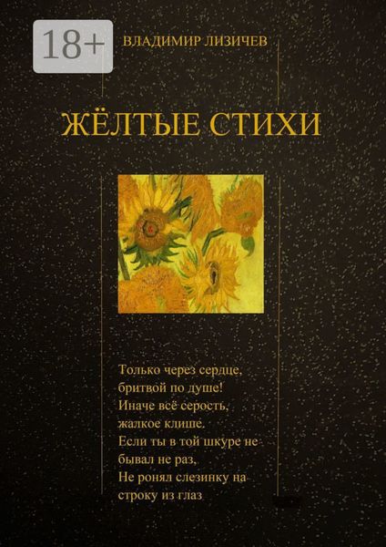 Обложка книги  «Жёлтые стихи»