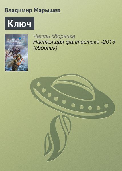 Обложка книги «Ключ»